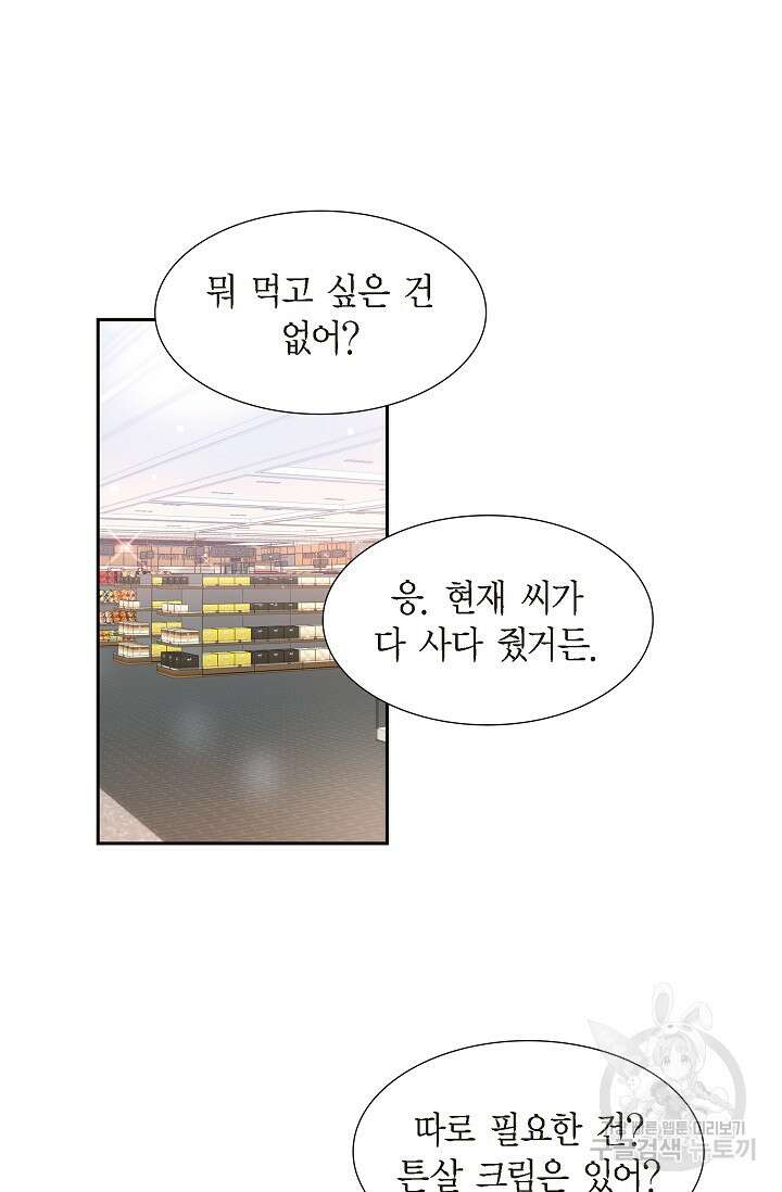 속도위반 로맨스 47화 2
