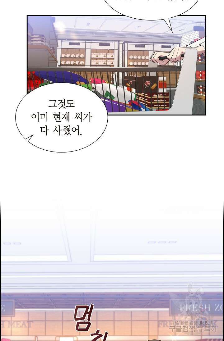 속도위반 로맨스 47화 3