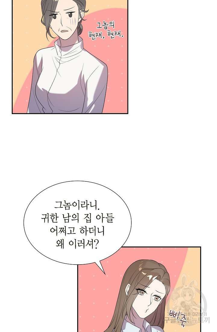 속도위반 로맨스 47화 5