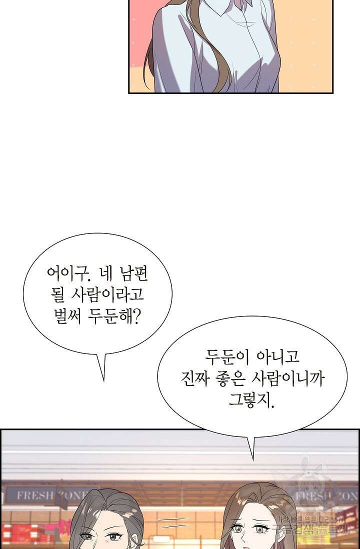 속도위반 로맨스 47화 6
