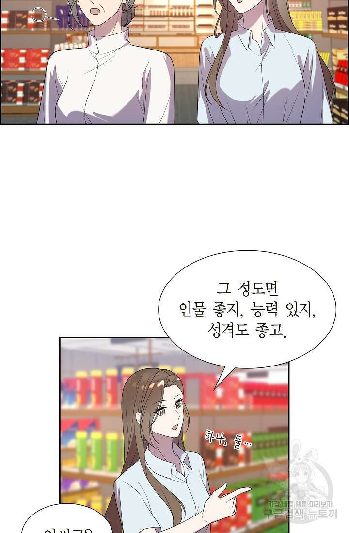 속도위반 로맨스 47화 7