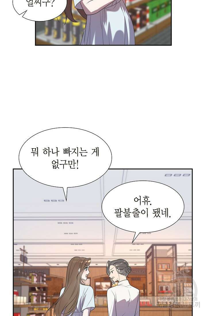 속도위반 로맨스 47화 8
