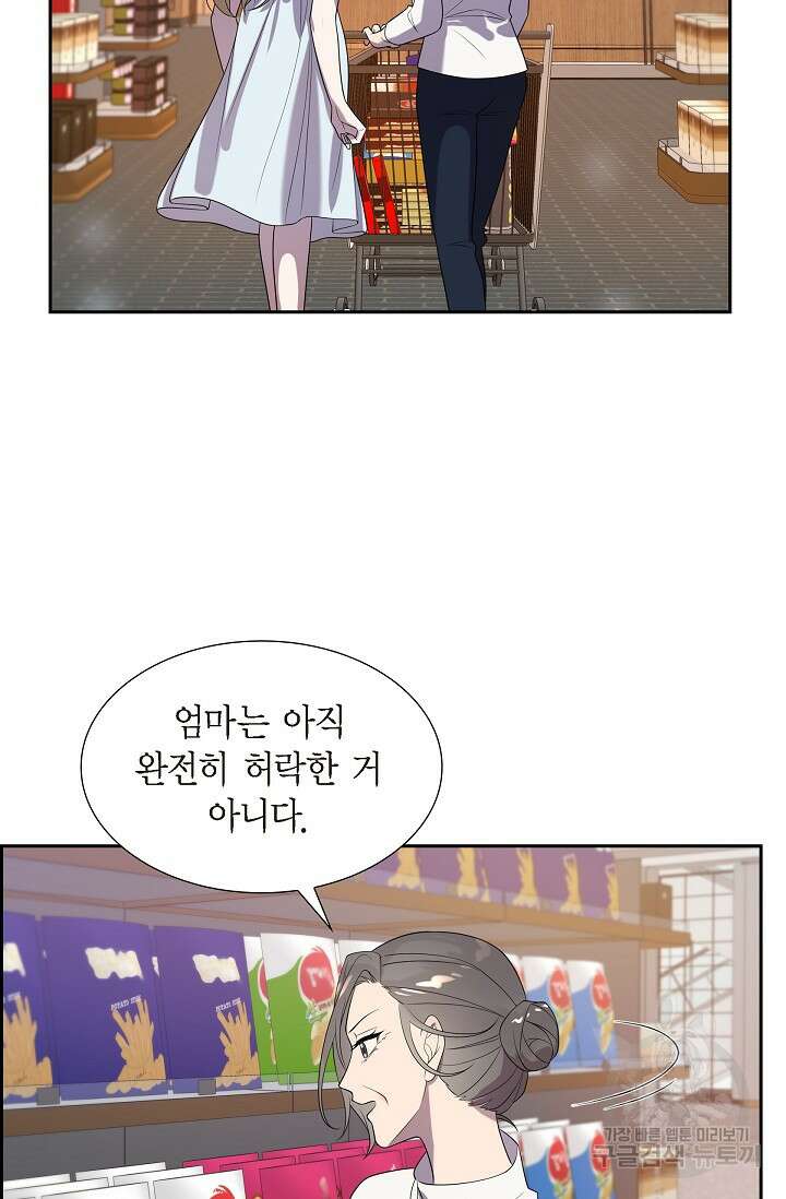 속도위반 로맨스 47화 9