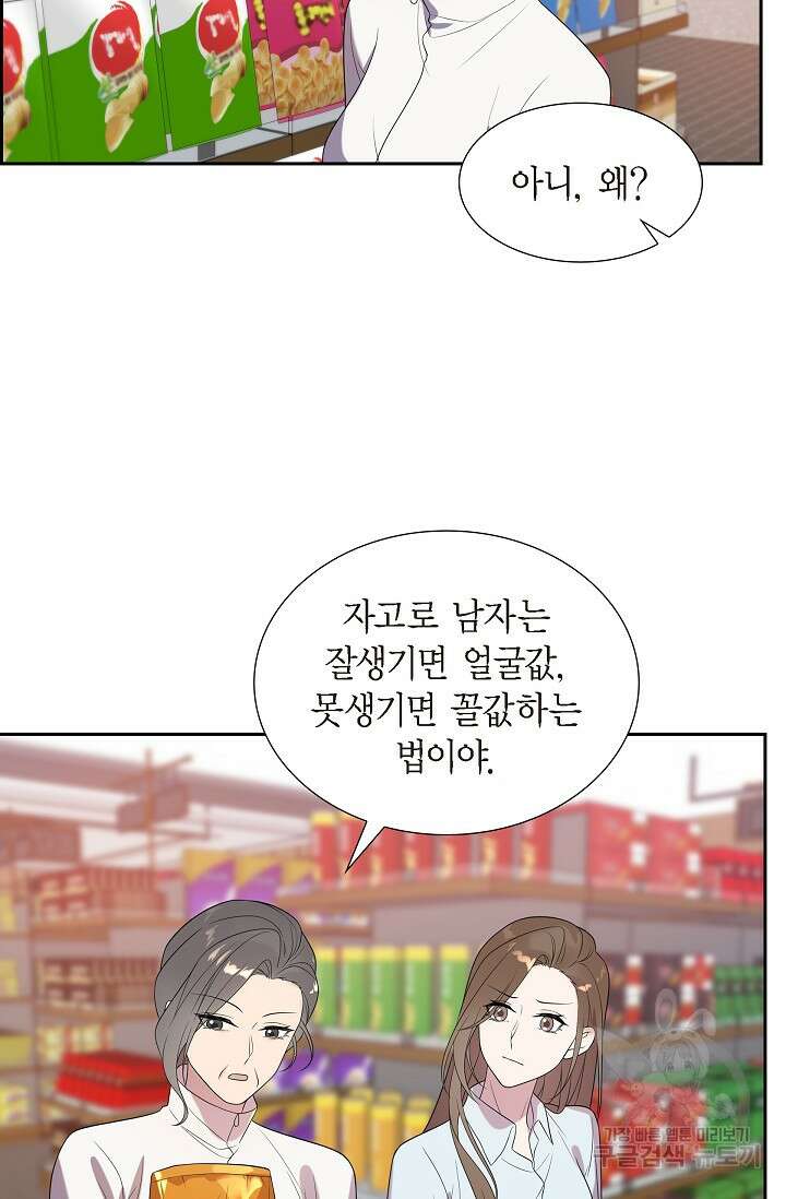 속도위반 로맨스 47화 10