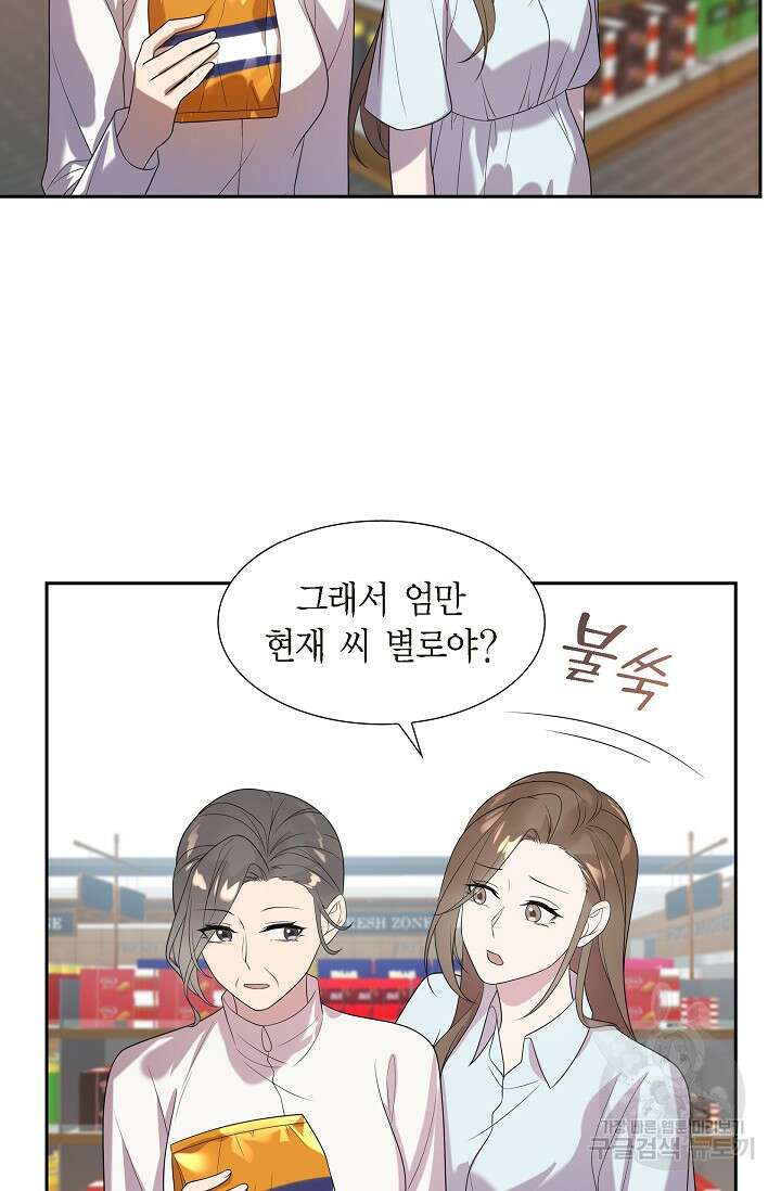 속도위반 로맨스 47화 11