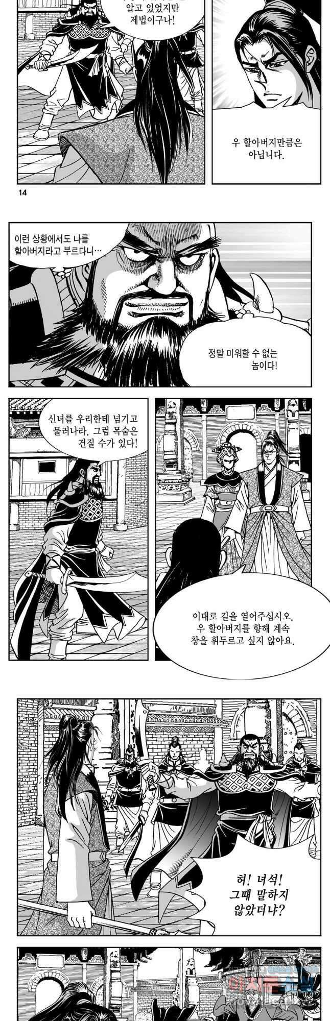 황성 강호남아 컬렉션 설향 2부 3화 5