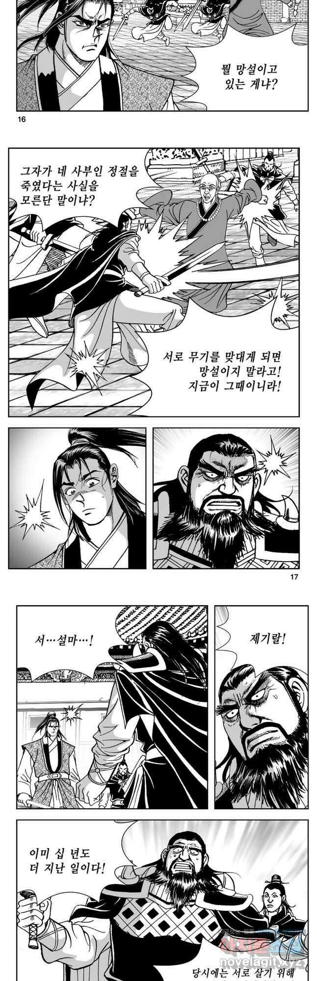 황성 강호남아 컬렉션 설향 2부 3화 6