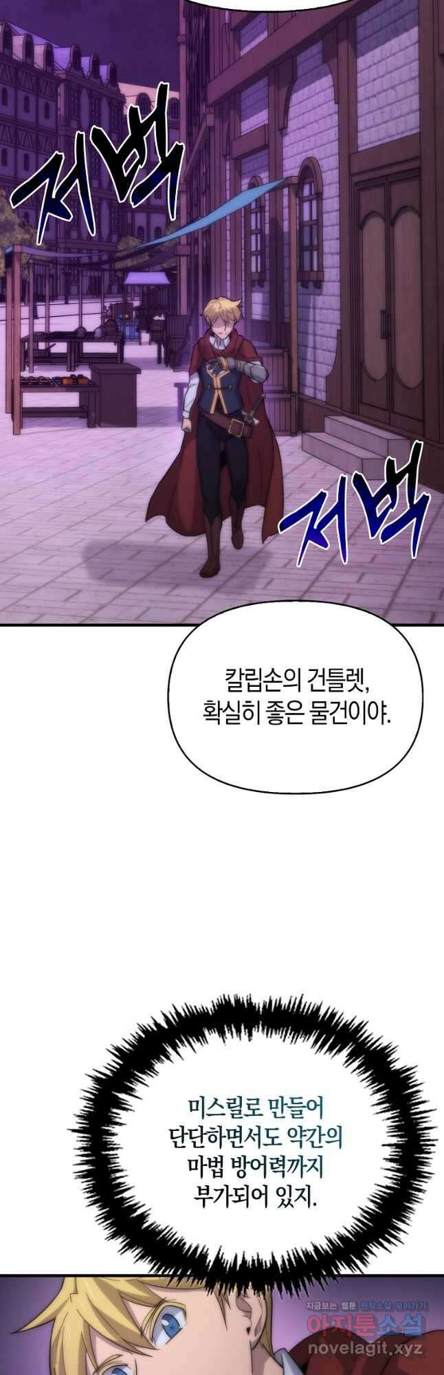 9클래스 소드 마스터 : 검의 구도자 21화 5