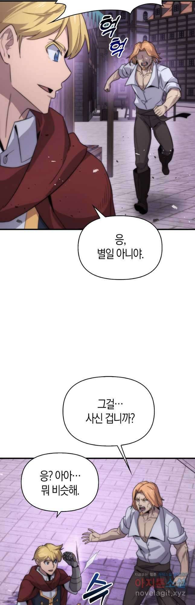 9클래스 소드 마스터 : 검의 구도자 21화 11