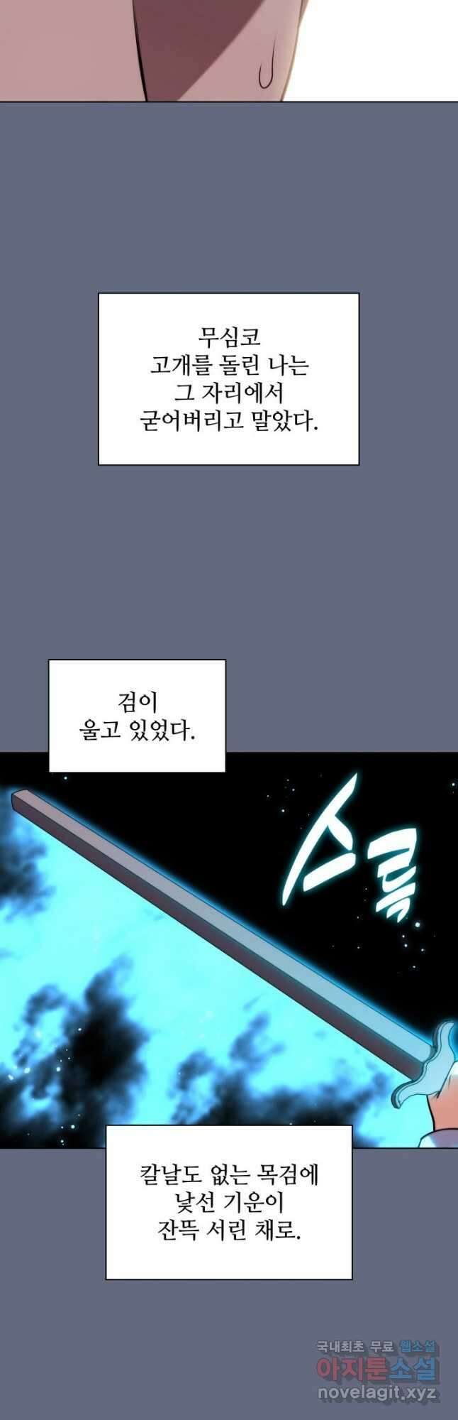 학사검전 70화 2