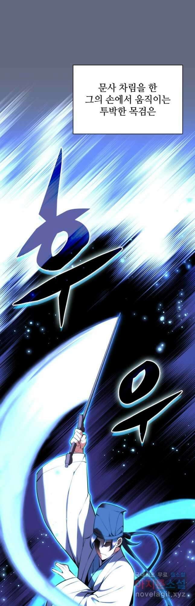 학사검전 70화 3