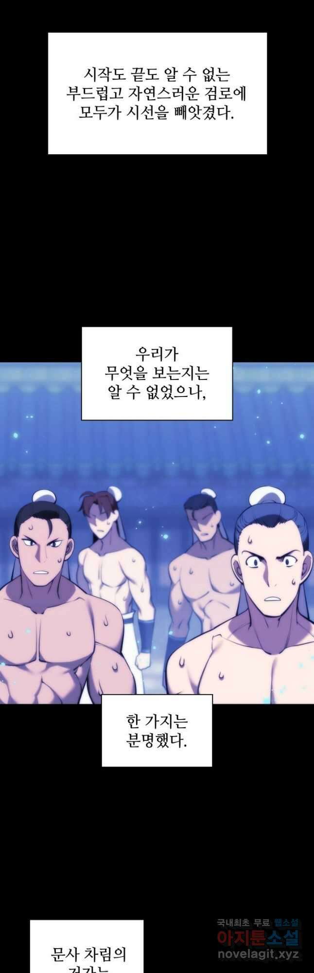 학사검전 70화 5