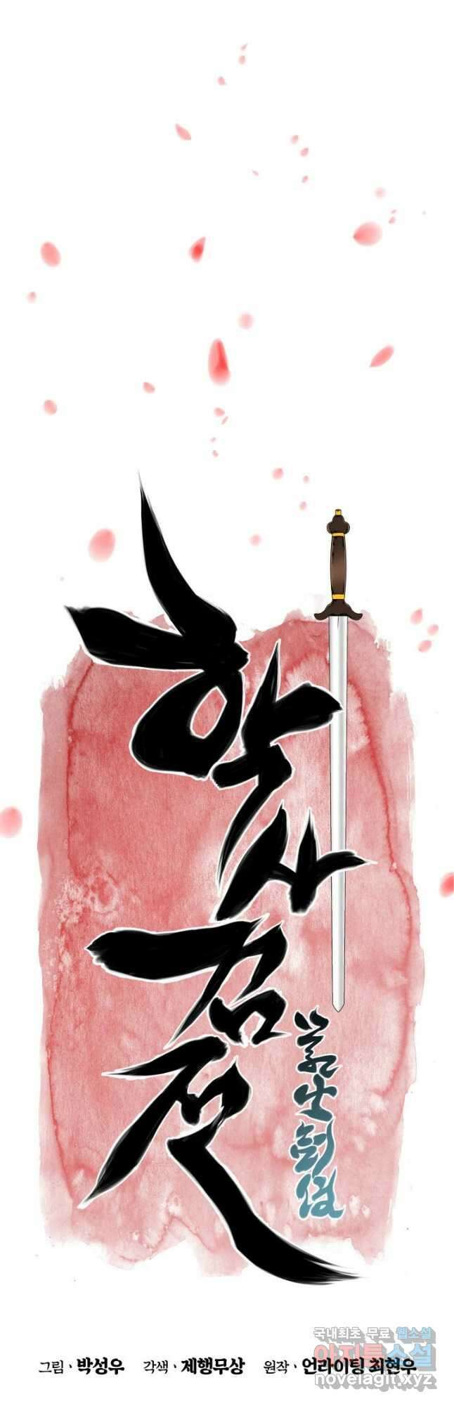 학사검전 70화 7