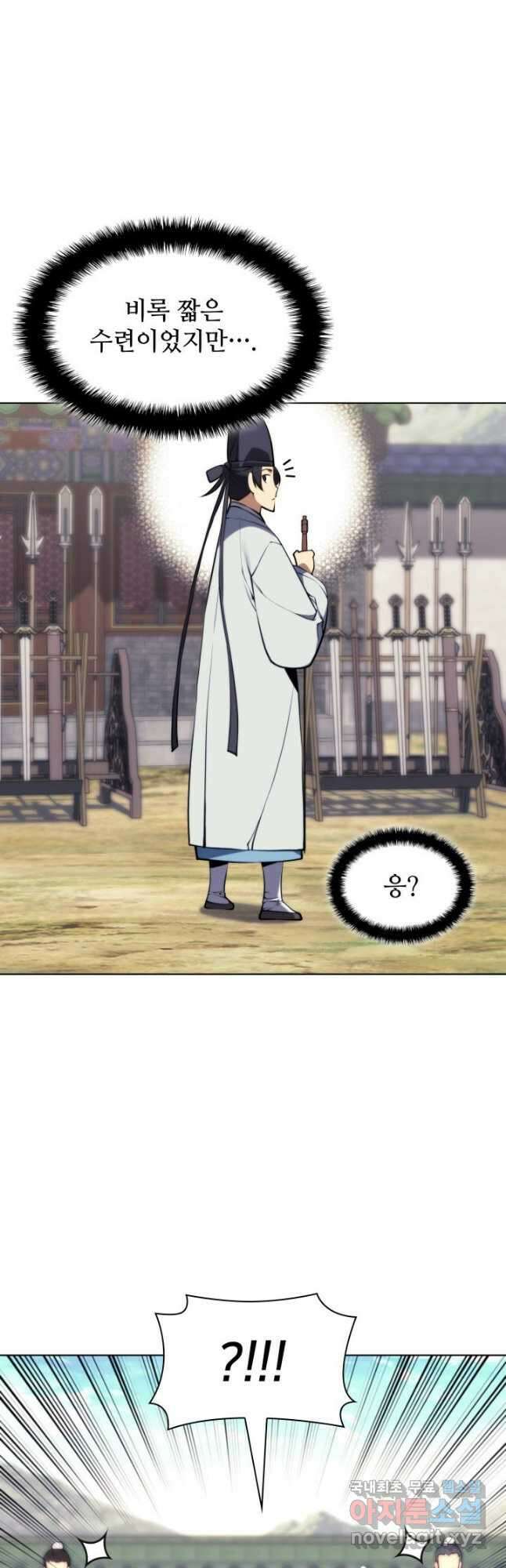 학사검전 70화 11