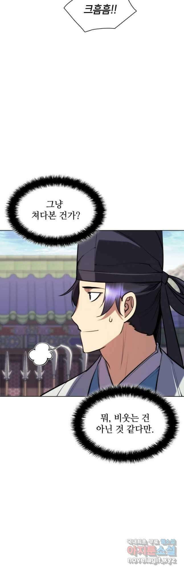 학사검전 70화 13