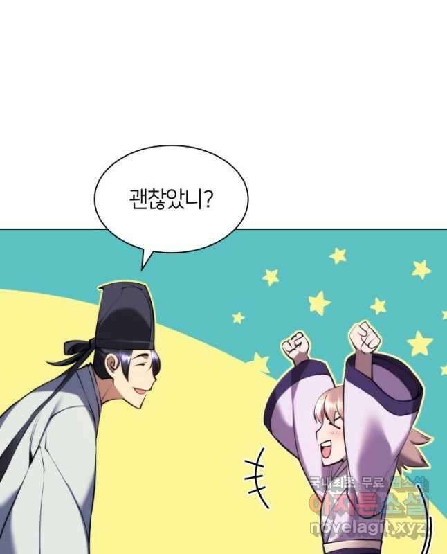 학사검전 70화 15