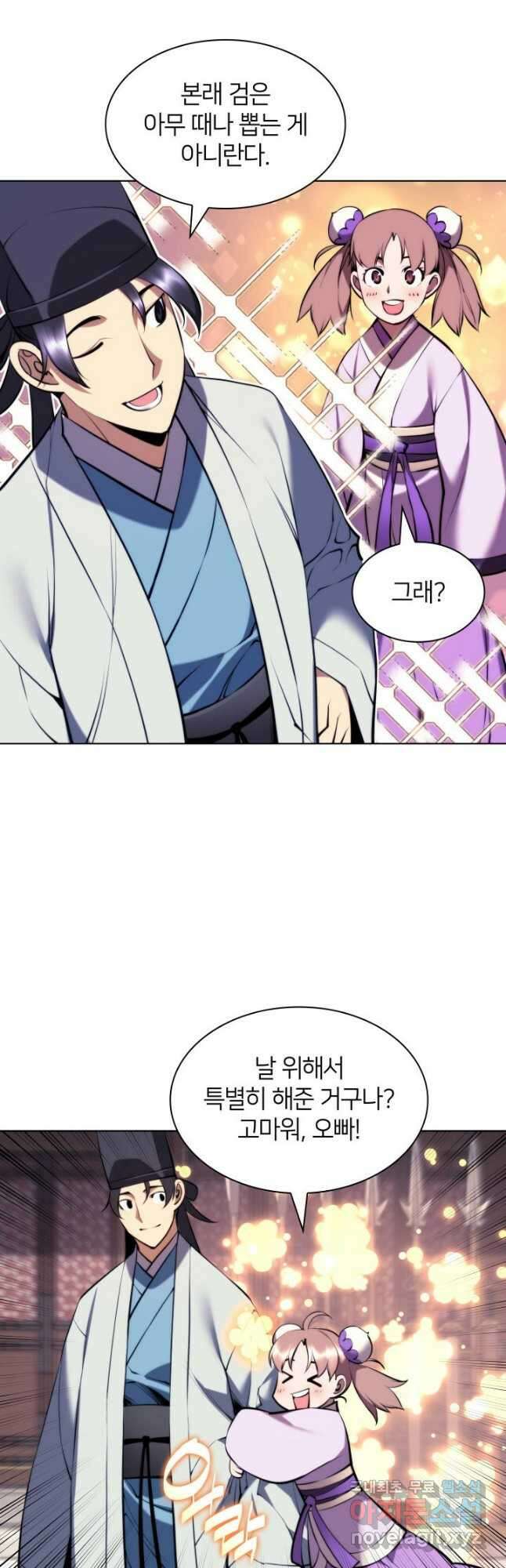 학사검전 70화 17