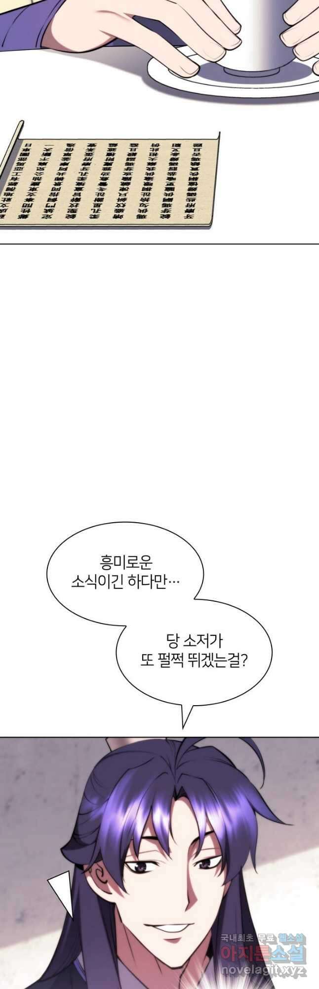 학사검전 70화 22