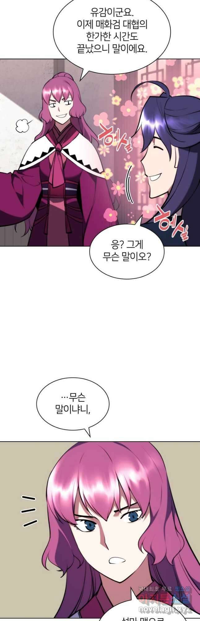 학사검전 70화 28