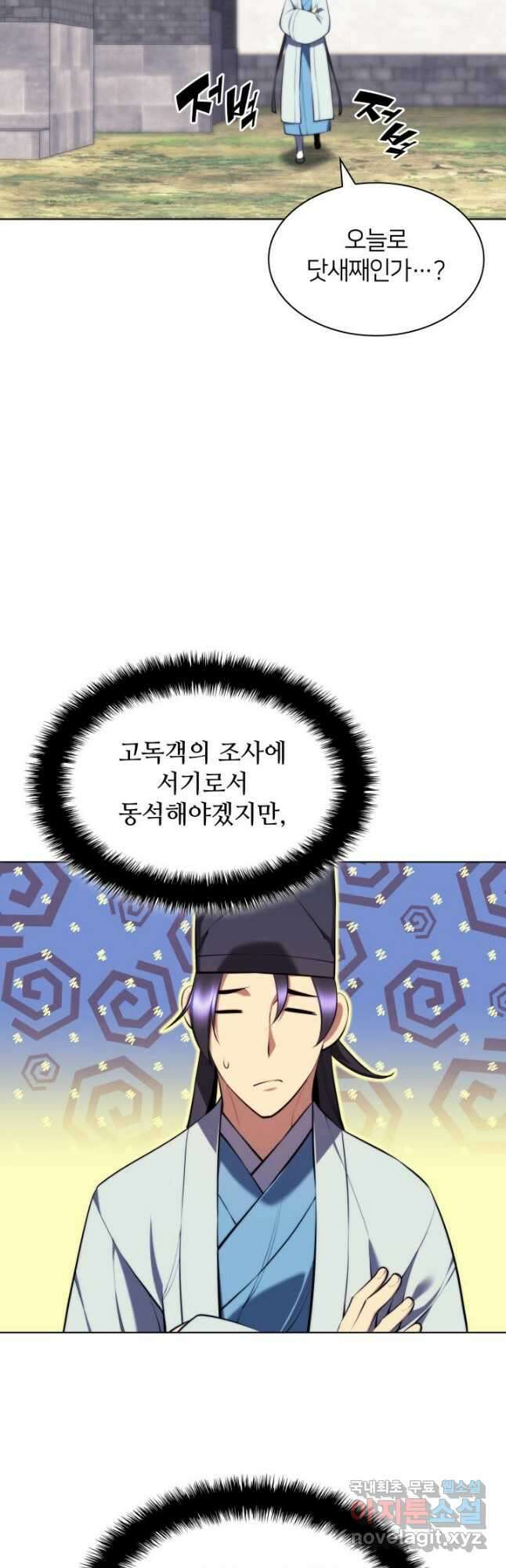 학사검전 70화 42