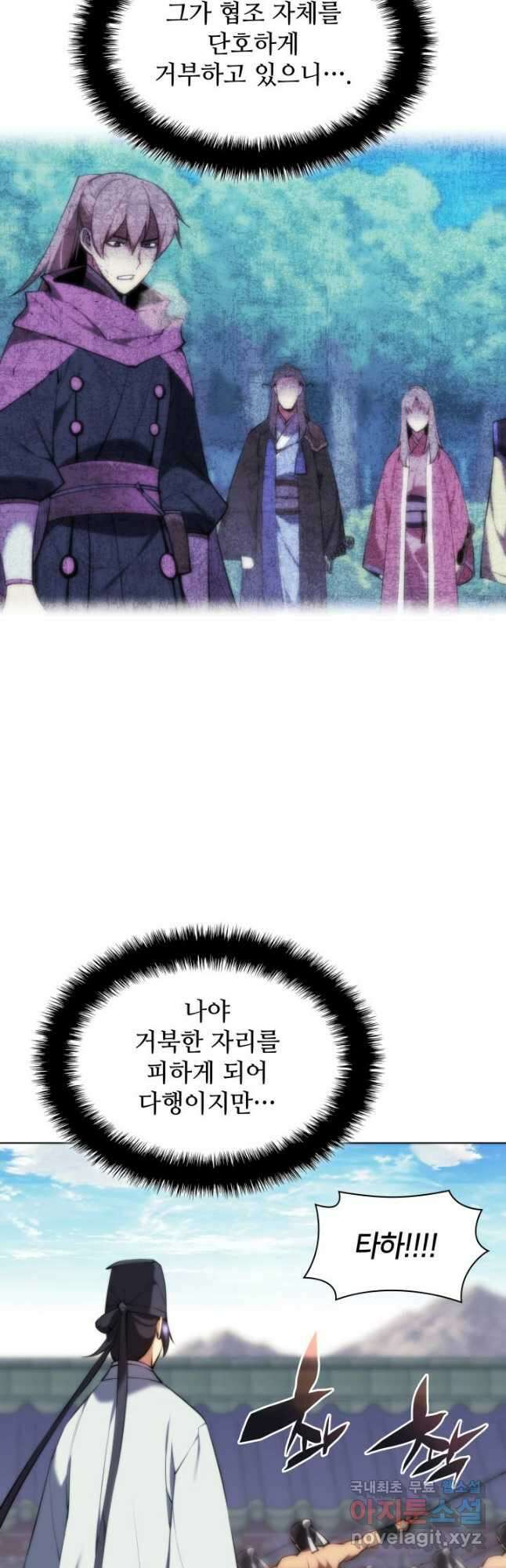 학사검전 70화 43