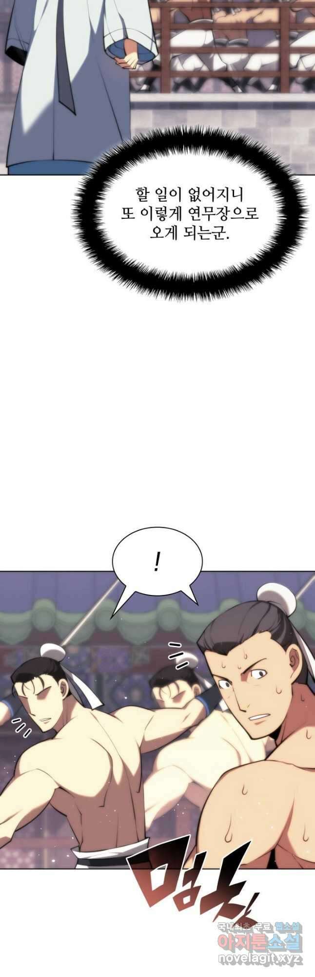 학사검전 70화 44