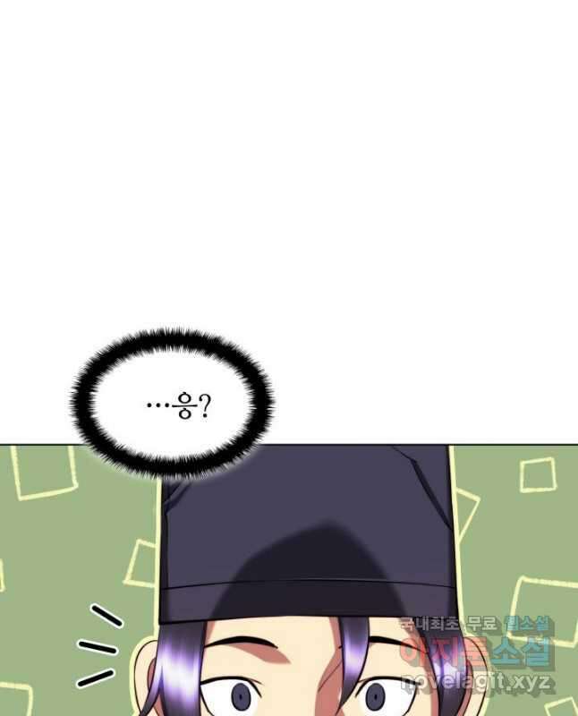 학사검전 70화 45
