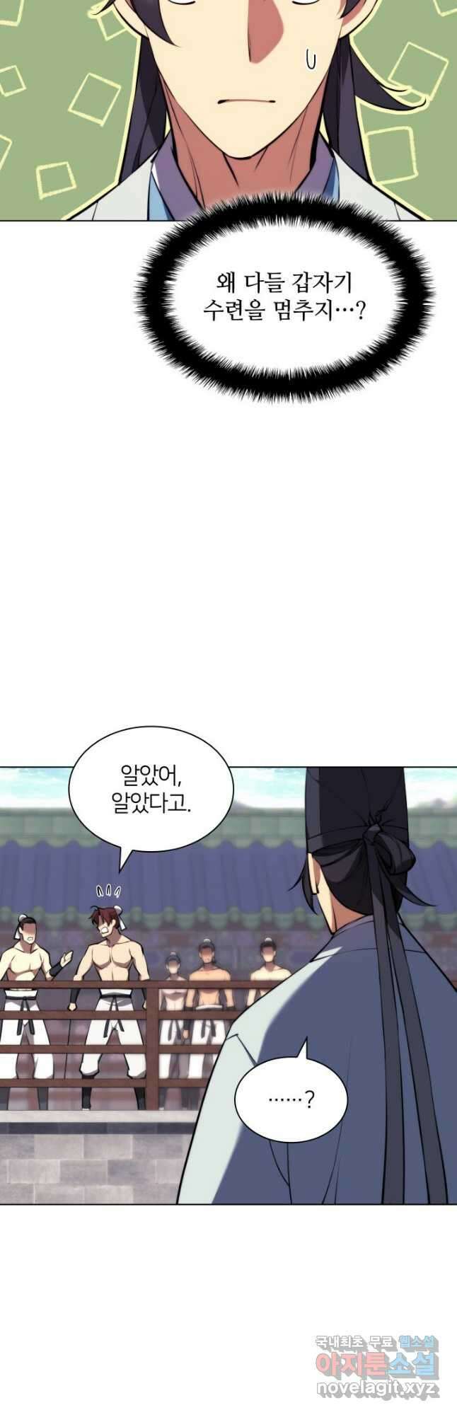 학사검전 70화 46