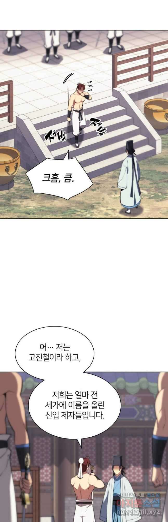 학사검전 70화 47