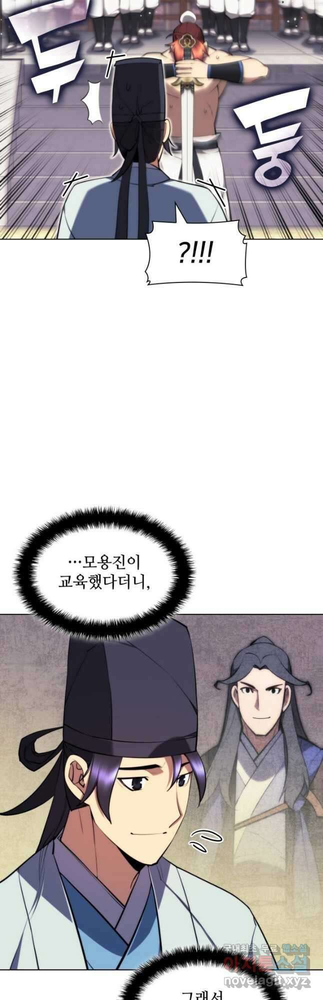 학사검전 70화 50