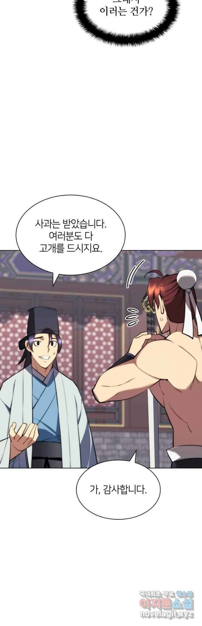학사검전 70화 51