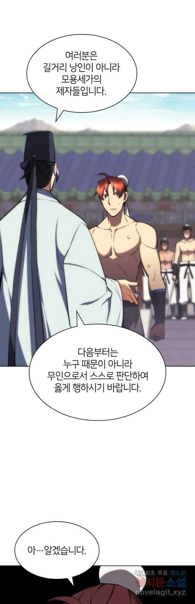 학사검전 70화 52