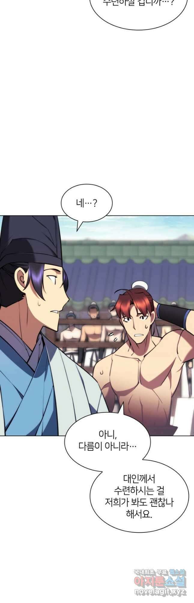 학사검전 70화 54