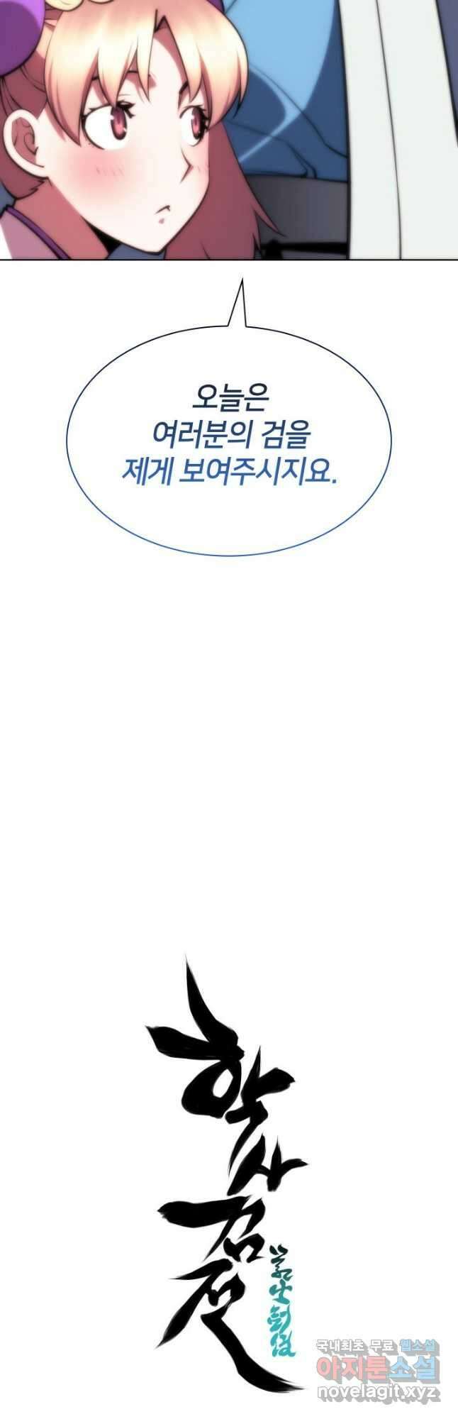 학사검전 70화 59