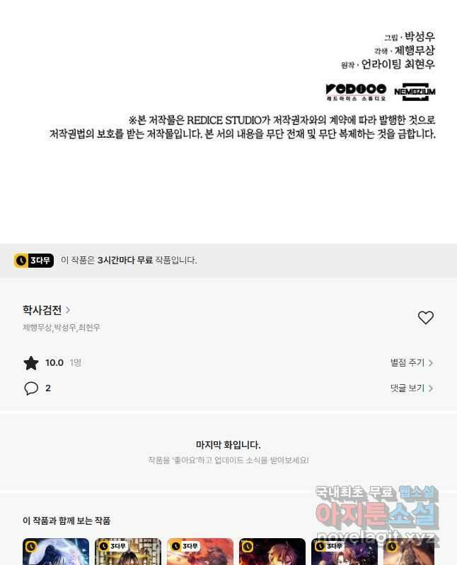 학사검전 70화 60