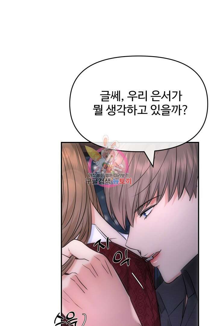 미스터 악마 17화 1