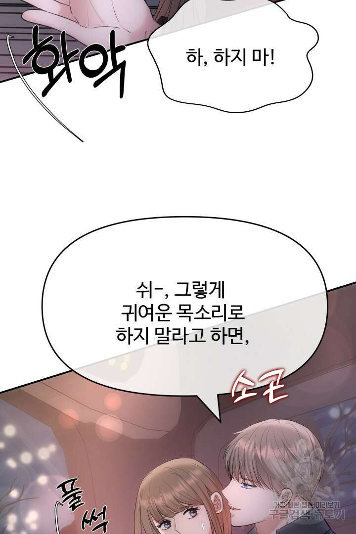 미스터 악마 17화 3