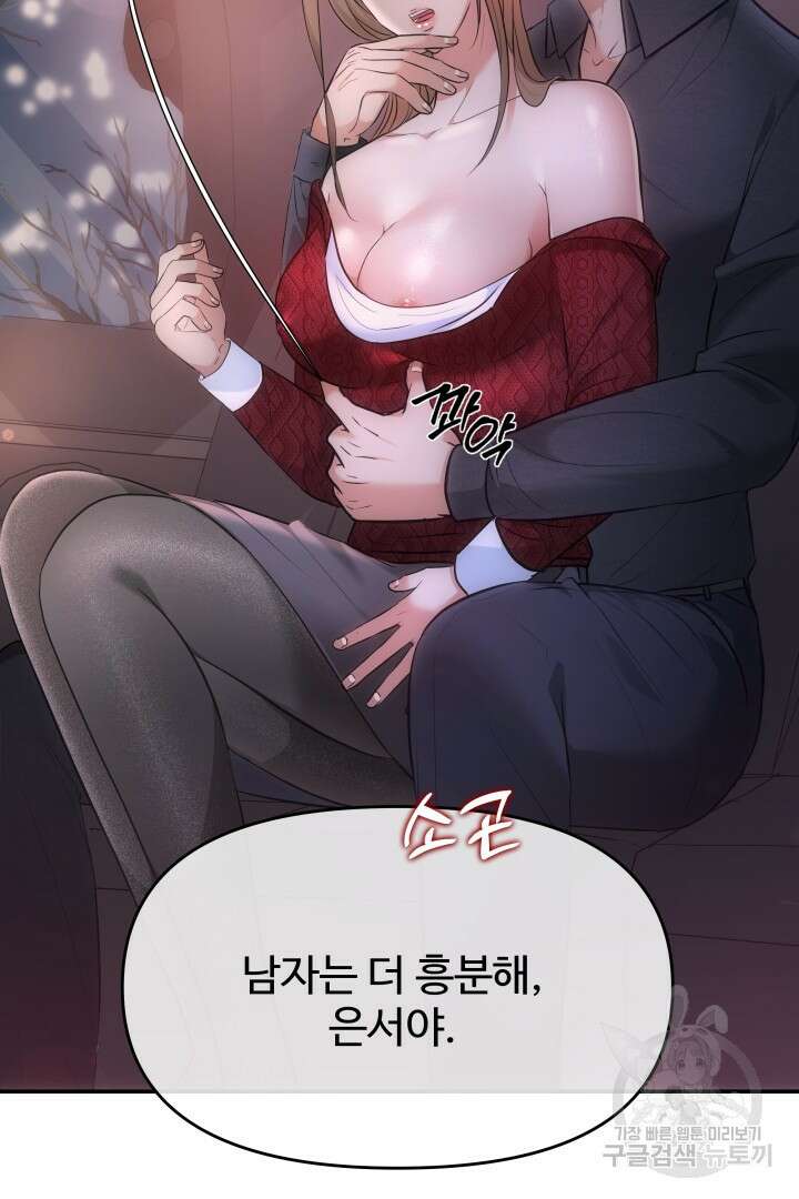 미스터 악마 17화 4