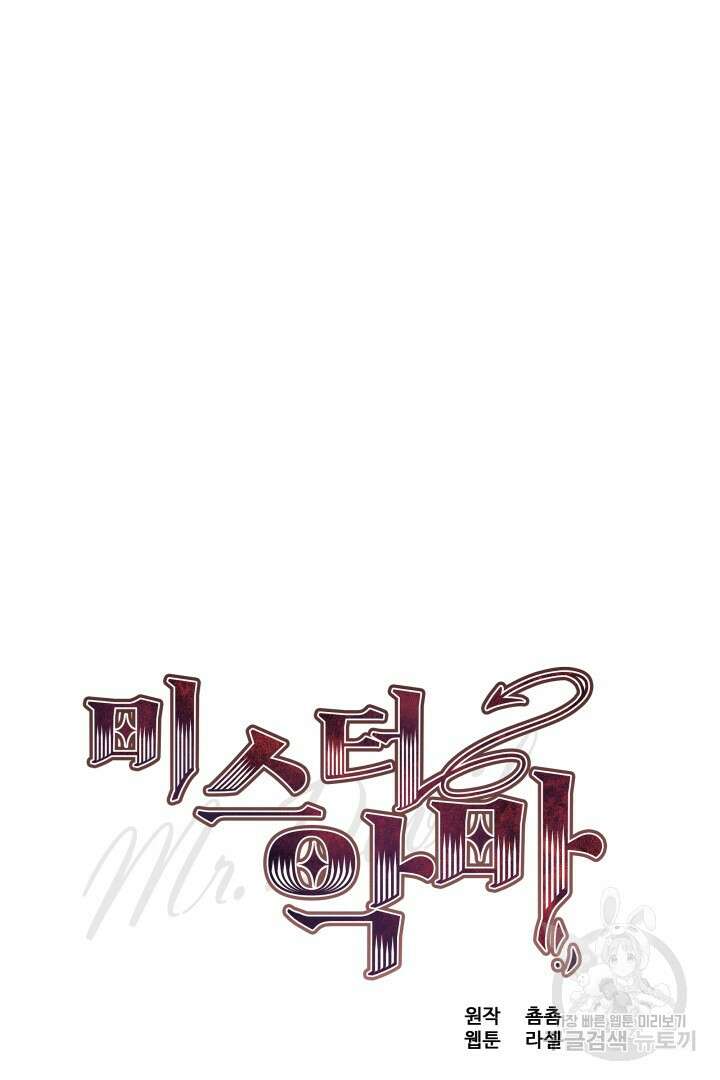 미스터 악마 17화 5