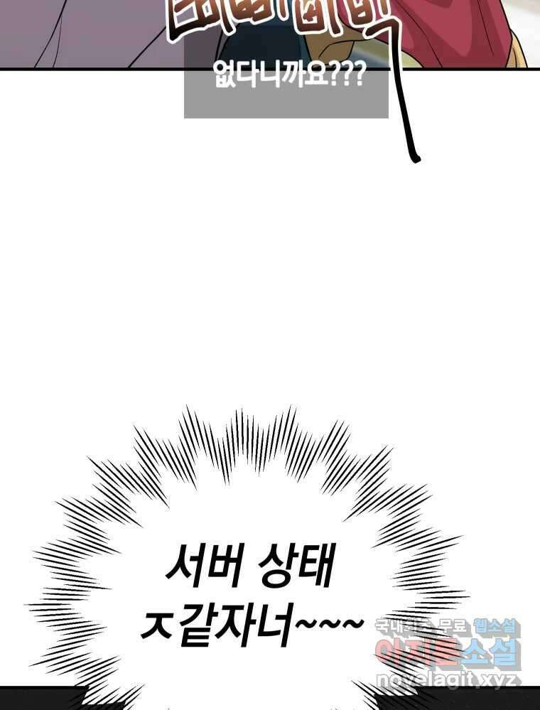 망겜탈출! 13화 6
