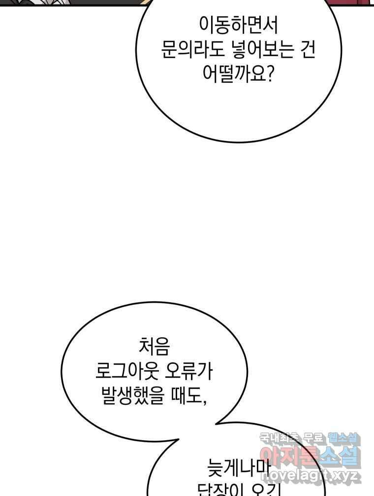 망겜탈출! 13화 8