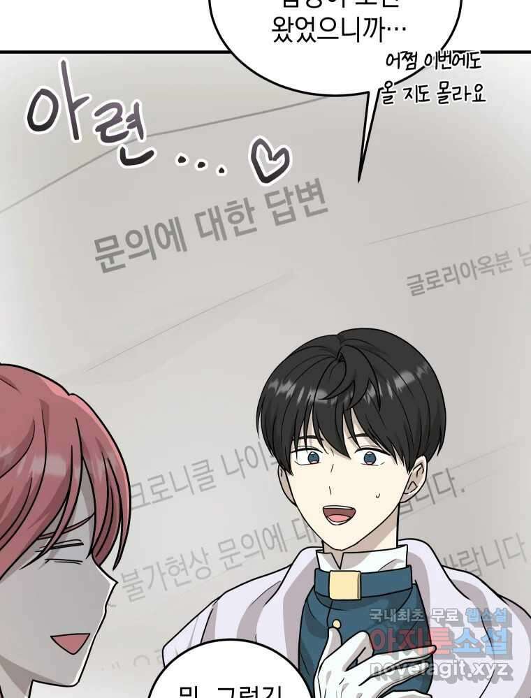 망겜탈출! 13화 9