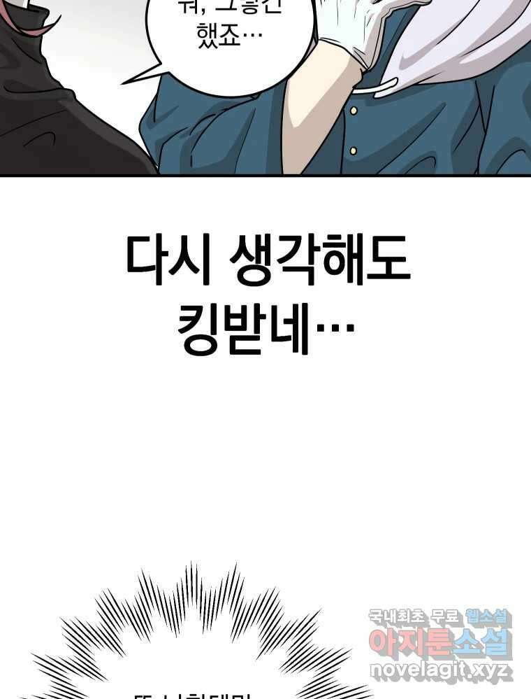 망겜탈출! 13화 10