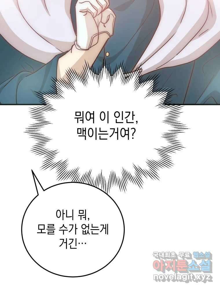 망겜탈출! 13화 17