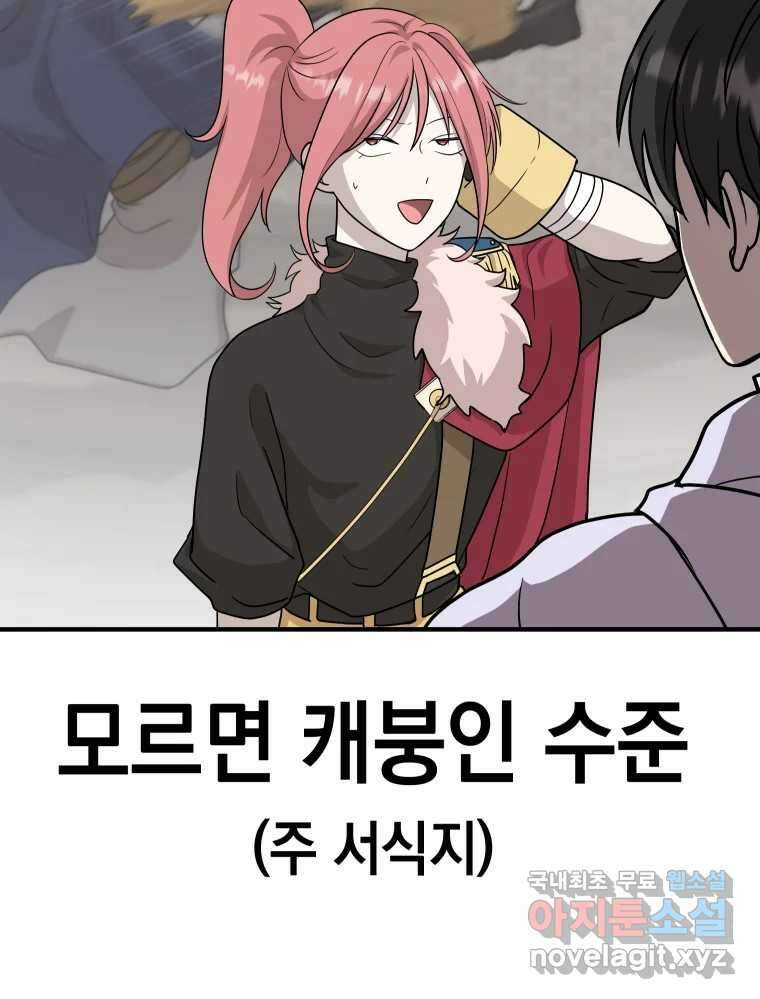 망겜탈출! 13화 19