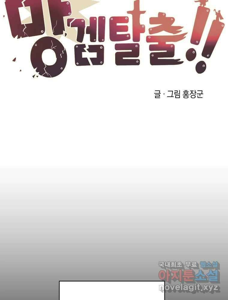 망겜탈출! 13화 21