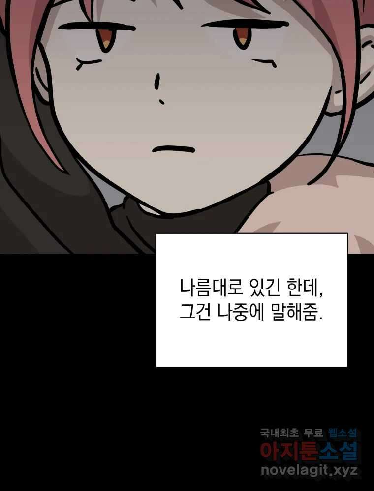 망겜탈출! 13화 28