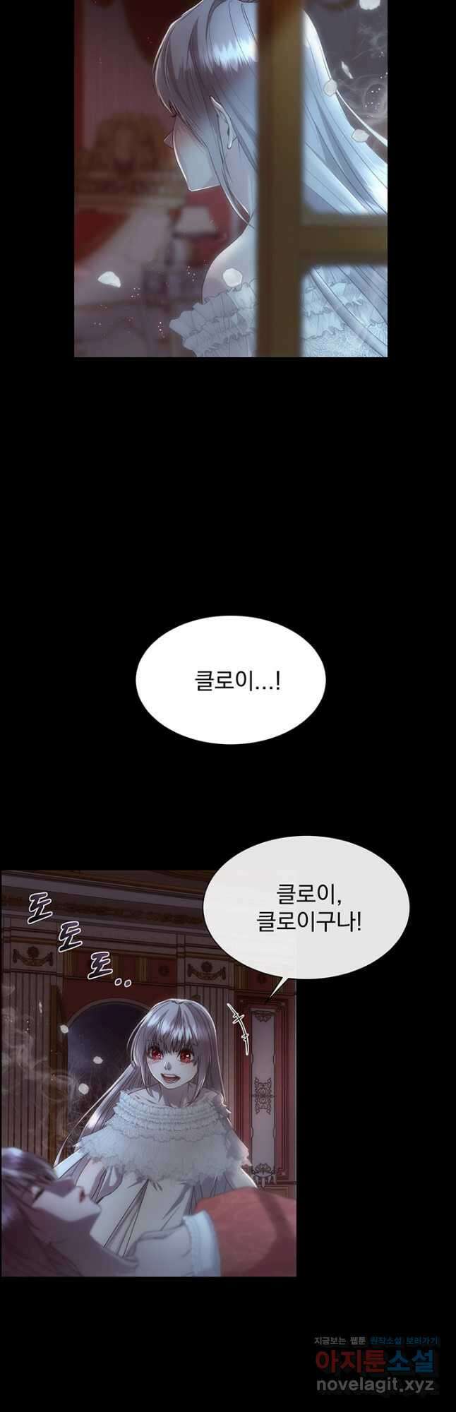 다정한 개새끼의 목을 비틀겠습니다 70화 4