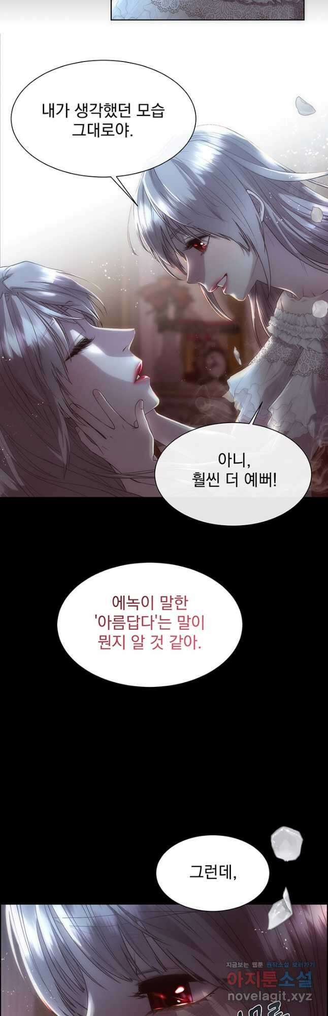 다정한 개새끼의 목을 비틀겠습니다 70화 6