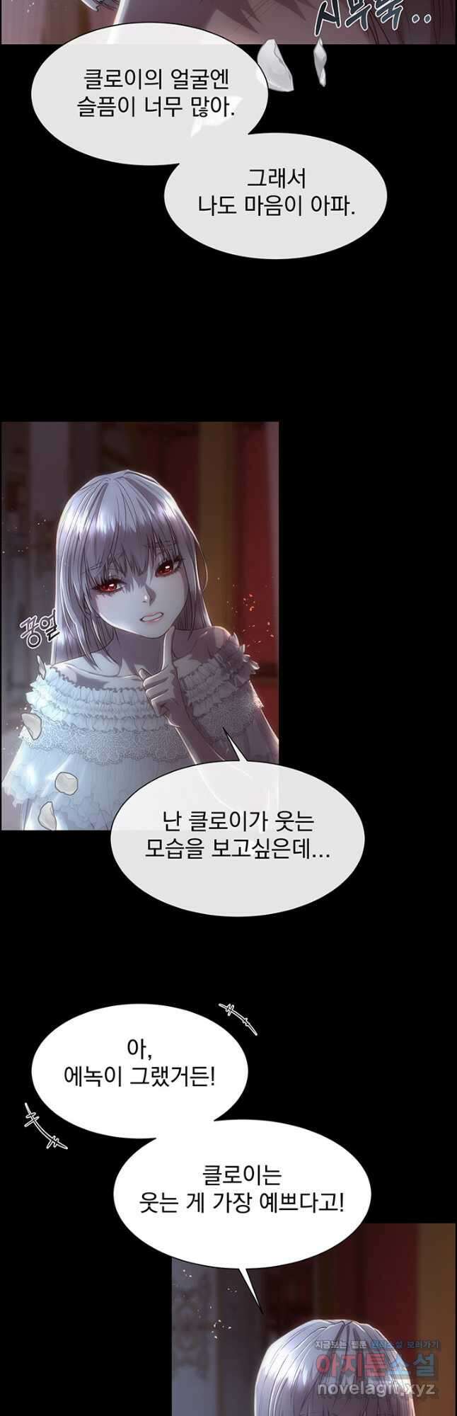 다정한 개새끼의 목을 비틀겠습니다 70화 7